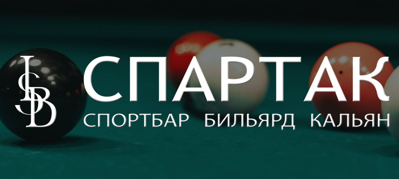 Спорт бар Спартак Самара, Бильярд в Самаре в спорт баре Спартак, адрес ...